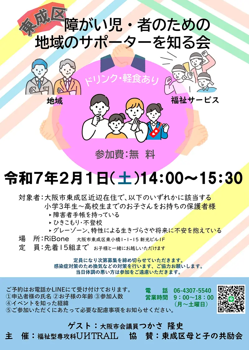 「東成区地域のサポーターを知る会」ポスター